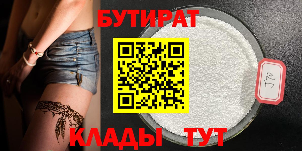 БУТИРАТ  Бутират GHB  Вход с VPN  Лосино-Петровский 