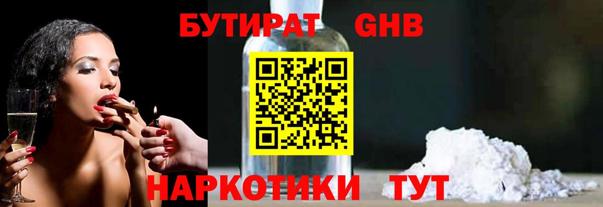Бутират буратино Лосино-Петровский
